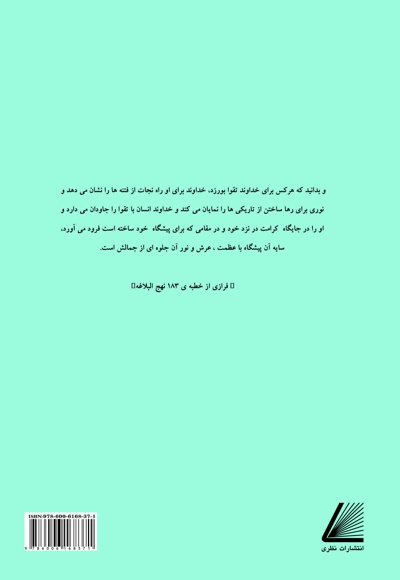 انواری از نور الهی